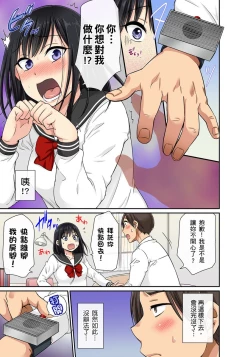 Page 96 of Sekuhara OK Gakuen| 性騷擾也OK學園～鐘聲一響立即催眠!?～ Ch.1-7