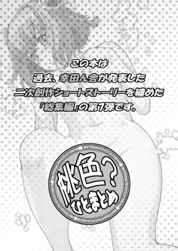 Page 2 of Momoiro? Hitomatome Soushuuhen 7