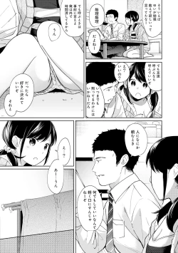 Page 237 of 1LDK+JK Ikinari Doukyo? Micchaku!? Hatsu Ecchi!!? Ch. 1-26