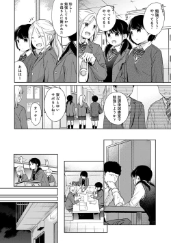 Page 570 of 1LDK+JK Ikinari Doukyo? Micchaku!? Hatsu Ecchi!!? Ch. 1-26