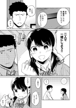 Page 598 of 1LDK+JK Ikinari Doukyo? Micchaku!? Hatsu Ecchi!!? Ch. 1-26