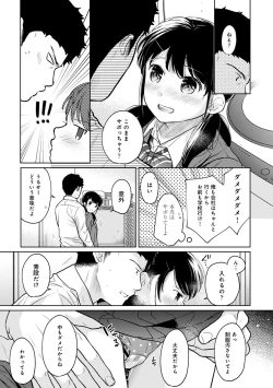 Page 682 of 1LDK+JK Ikinari Doukyo? Micchaku!? Hatsu Ecchi!!? Ch. 1-26