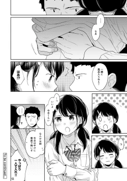 Page 726 of 1LDK+JK Ikinari Doukyo? Micchaku!? Hatsu Ecchi!!? Ch. 1-26