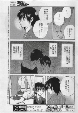 Page 176 of COMIC Penguinclub Sanzokuban 2003-01
