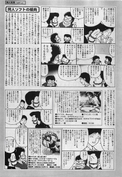 Page 202 of COMIC Penguinclub Sanzokuban 2003-01
