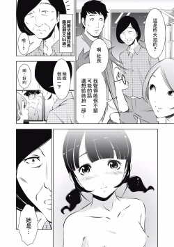 Page 71 of 一瞬之间 裸之业界物语 01-09 Chinese