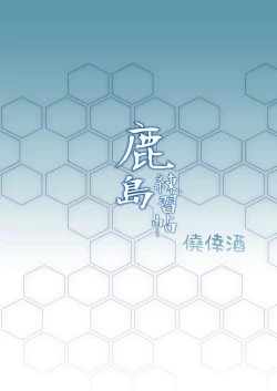 Page 2 of Kashima Renshuuchou