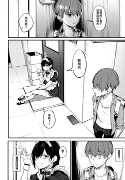 Page 2 of Shiroi Kemuri to Brim | 白色的煙霧和蕾絲女僕帽