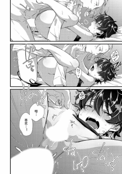 Page 23 of Oshikake Akuma wa Sakaraenai!