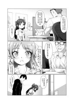 Page 8 of TRNSchan Erai desu ne!! | 爱丽丝小姐真了不起呢!!