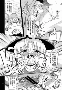 Page 11 of Nikuyokugami Gyoushin