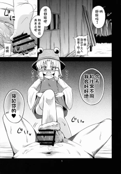 Page 2 of Nikuyokugami Gyoushin