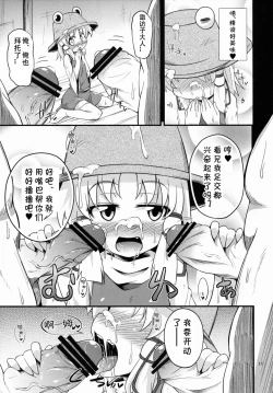 Page 8 of Nikuyokugami Gyoushin