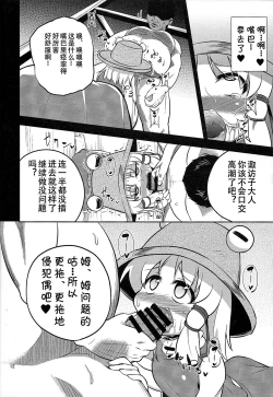 Page 10 of Nikuyokugami Gyoushin