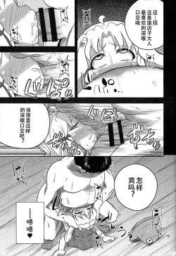 Page 13 of Nikuyokugami Gyoushin