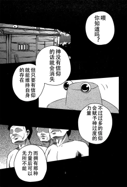 Page 2 of Nikuyokugami Gyoushin