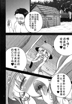 Page 4 of Nikuyokugami Gyoushin
