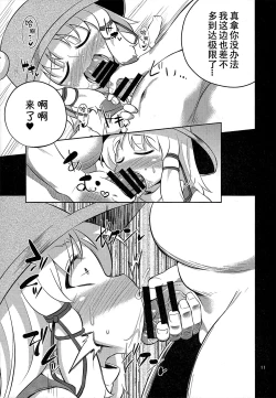 Page 9 of Nikuyokugami Gyoushin