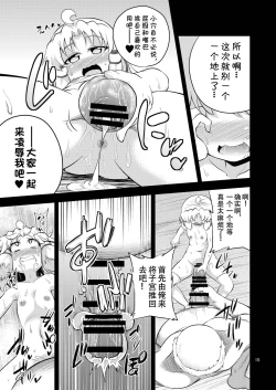 Page 12 of Nikuyoku Shinkoushin