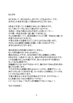 Page 21 of Nikuyoku Shinkoushin