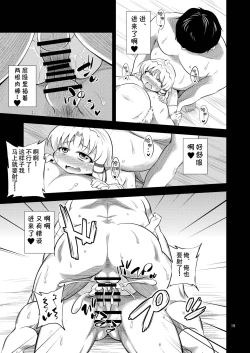 Page 17 of Nikuyoku Shinkoushin