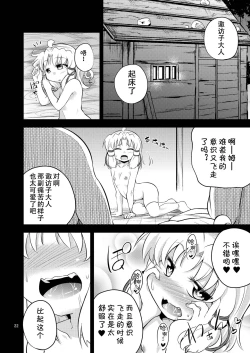 Page 20 of Nikuyoku Shinkoushin