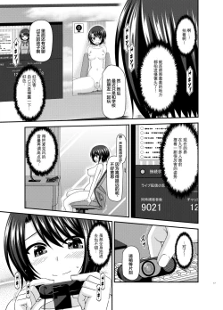 Page 17 of Haishin Gamen no Mukougawa