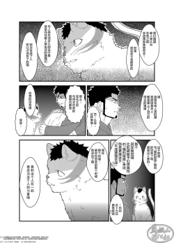 Page 13 of Bakeneko Katari