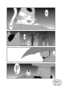 Page 2 of Bakeneko Katari