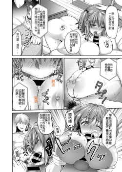 Page 20 of Ne, Mou Chotto dake Ii yo ne...? | 只要再一下下就好了對吧?