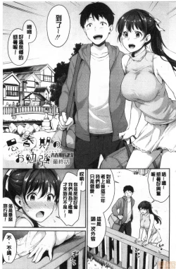 Page 142 of Shishunki no Obenkyou | 思春期的性學習