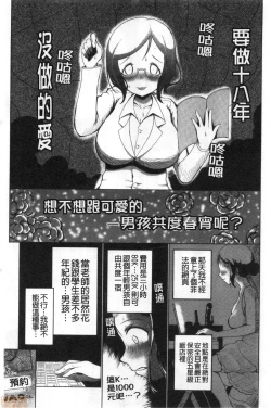 Page 5 of Onna Kyoushi ga Ochita Wake | 女教師墮落的理由
