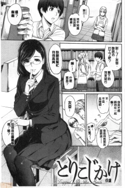 Page 10 of Toriko Jikake | 捕獲我的手段