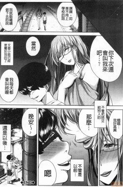 Page 83 of Seiyoku Mamire no Tsumamigoro | 性慾沾滿身的妻味頃