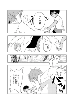 Page 124 of Inaka no Uke Shounen to Tokai no Seme Shounen no Ero Manga 1-6