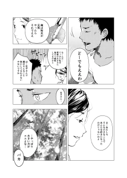 Page 78 of Inaka no Uke Shounen to Tokai no Seme Shounen no Ero Manga 1-6