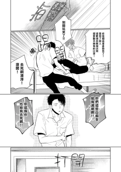 Page 14 of Mask Danshi wa Koishitakunai no ni | 口罩男子明明不想谈恋爱 Ch. 1-6