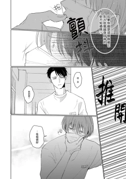 Page 29 of Mask Danshi wa Koishitakunai no ni | 口罩男子明明不想谈恋爱 Ch. 1-6