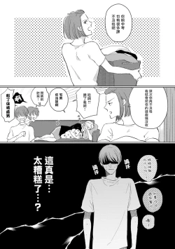 Page 45 of Mask Danshi wa Koishitakunai no ni | 口罩男子明明不想谈恋爱 Ch. 1-6