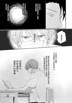 Page 52 of Mask Danshi wa Koishitakunai no ni | 口罩男子明明不想谈恋爱 Ch. 1-6
