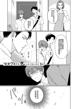 Page 65 of Mask Danshi wa Koishitakunai no ni | 口罩男子明明不想谈恋爱 Ch. 1-6
