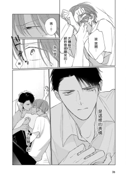 Page 83 of Mask Danshi wa Koishitakunai no ni | 口罩男子明明不想谈恋爱 Ch. 1-6