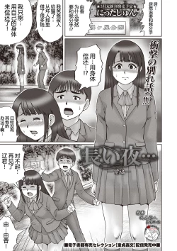 Page 1 of Nagai Yoru...