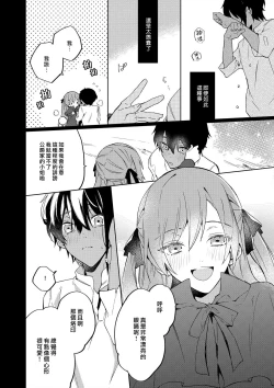 Page 10 of Akuyaku Reijou wa Ichizu ni Dekiai sarete| 被疯狂溺爱的反派大小姐1-2