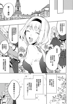 Page 19 of Akuyaku Reijou wa Ichizu ni Dekiai sarete| 被疯狂溺爱的反派大小姐1-2