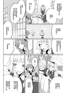 Page 20 of Akuyaku Reijou wa Ichizu ni Dekiai sarete| 被疯狂溺爱的反派大小姐1-2