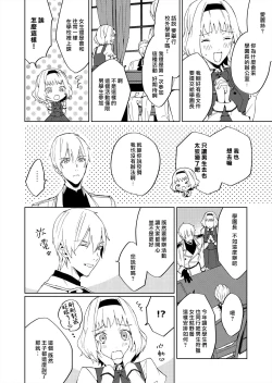 Page 38 of Akuyaku Reijou wa Ichizu ni Dekiai sarete| 被疯狂溺爱的反派大小姐1-2