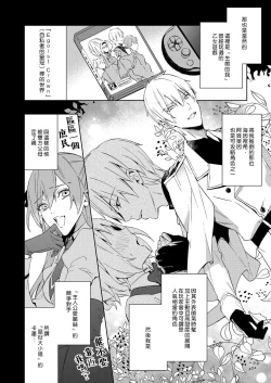 Page 7 of Akuyaku Reijou wa Ichizu ni Dekiai sarete| 被疯狂溺爱的反派大小姐1-2