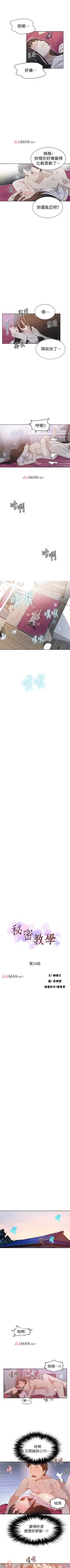 Page 163 of 【周六连载】秘密教学（作者：美娜讚 & 鋼鐵王） 第1~55话