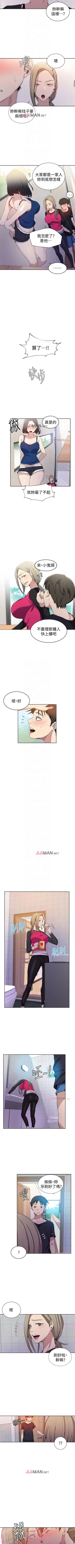 Page 207 of 【周六连载】秘密教学（作者：美娜讚 & 鋼鐵王） 第1~55话